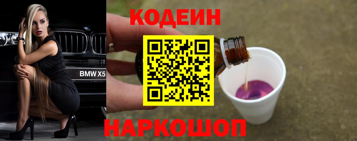 Codein напиток Lean (лин)  Вход с VPN  Кодеин напиток Lean (лин)  Лосино-Петровский 