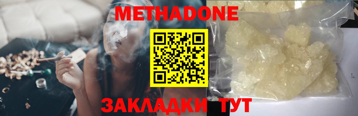 Метадон VHQ  Метадон кристалл  Вход с VPN  Лосино-Петровский 